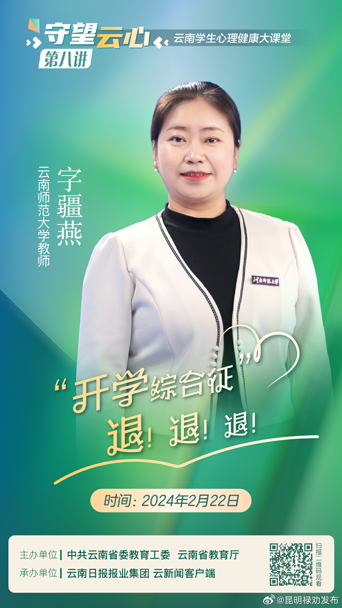 预告丨新学期，对开学综合症说“No”！
