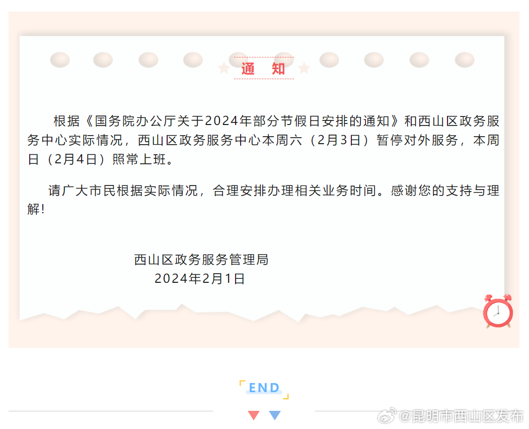 提醒！西山区政务服务中心本周末上班时间有调整_http://www.mainten.cn_ycb_第1张