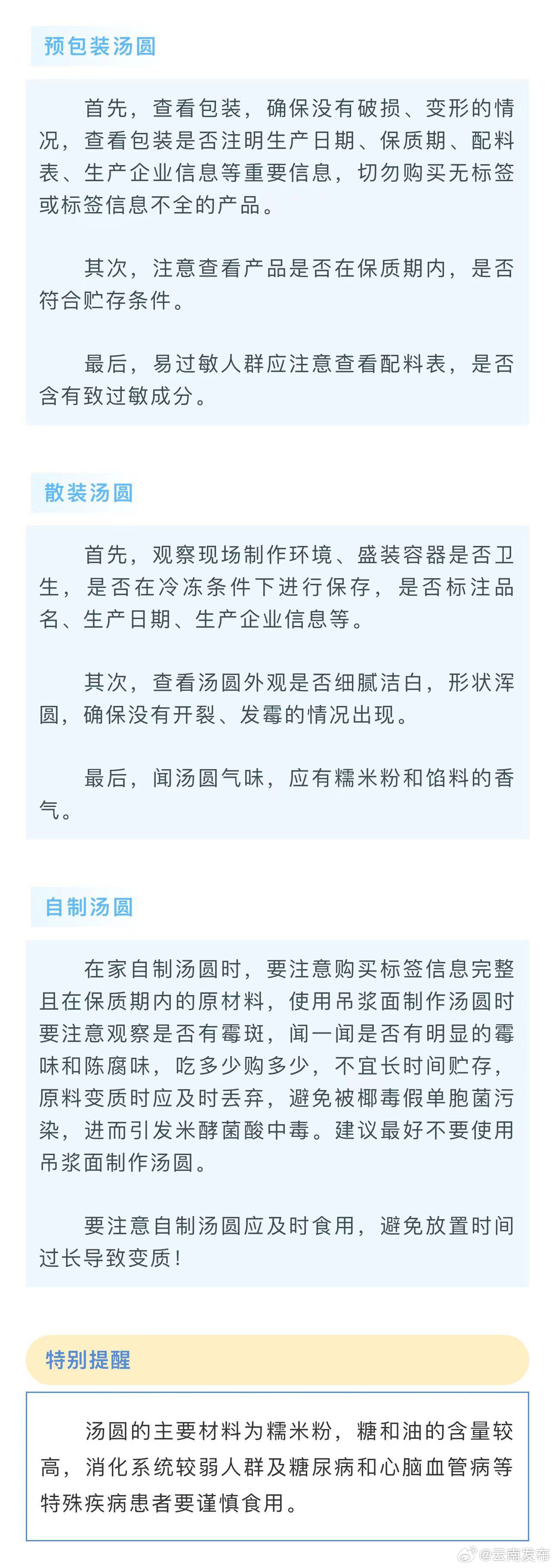 @云南人 元宵佳节将至，这份汤圆元宵选购指南请查收→