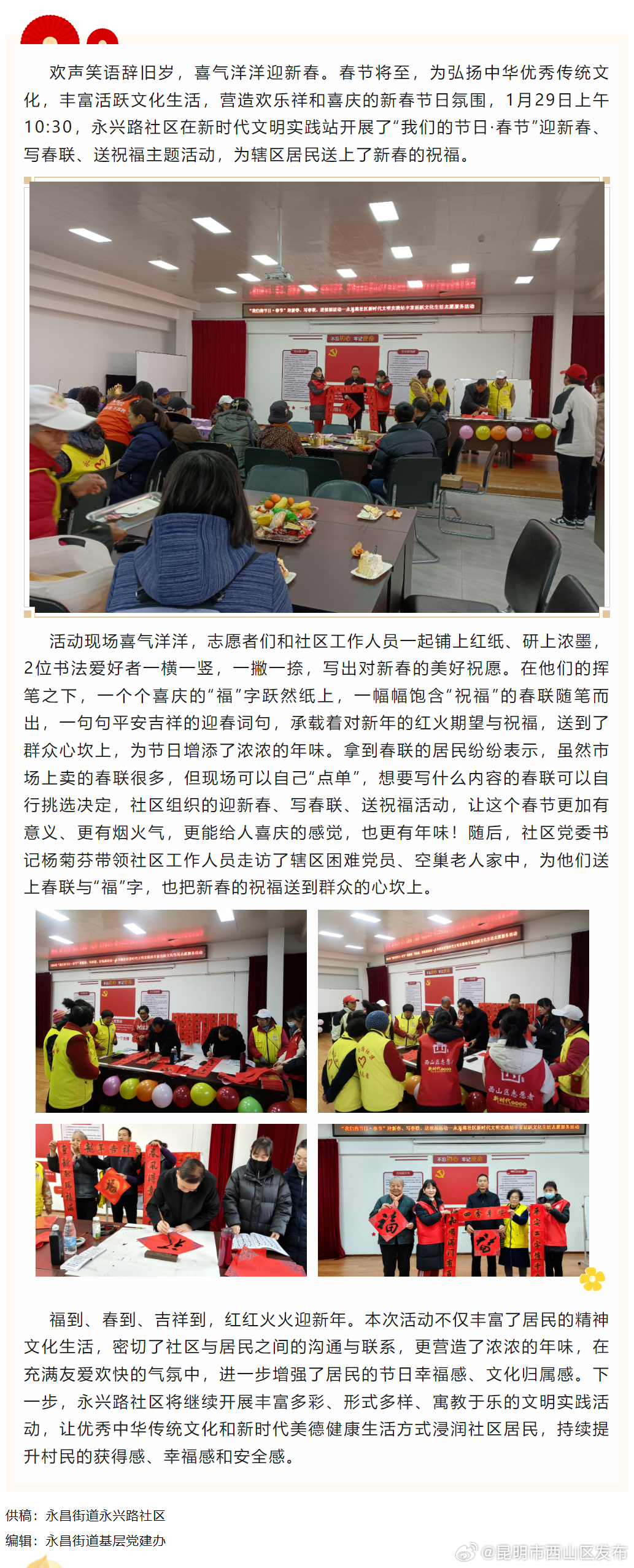 永昌街道永兴路社区开展“我们的节日•春节”迎新春、写春联、送祝福主题活动