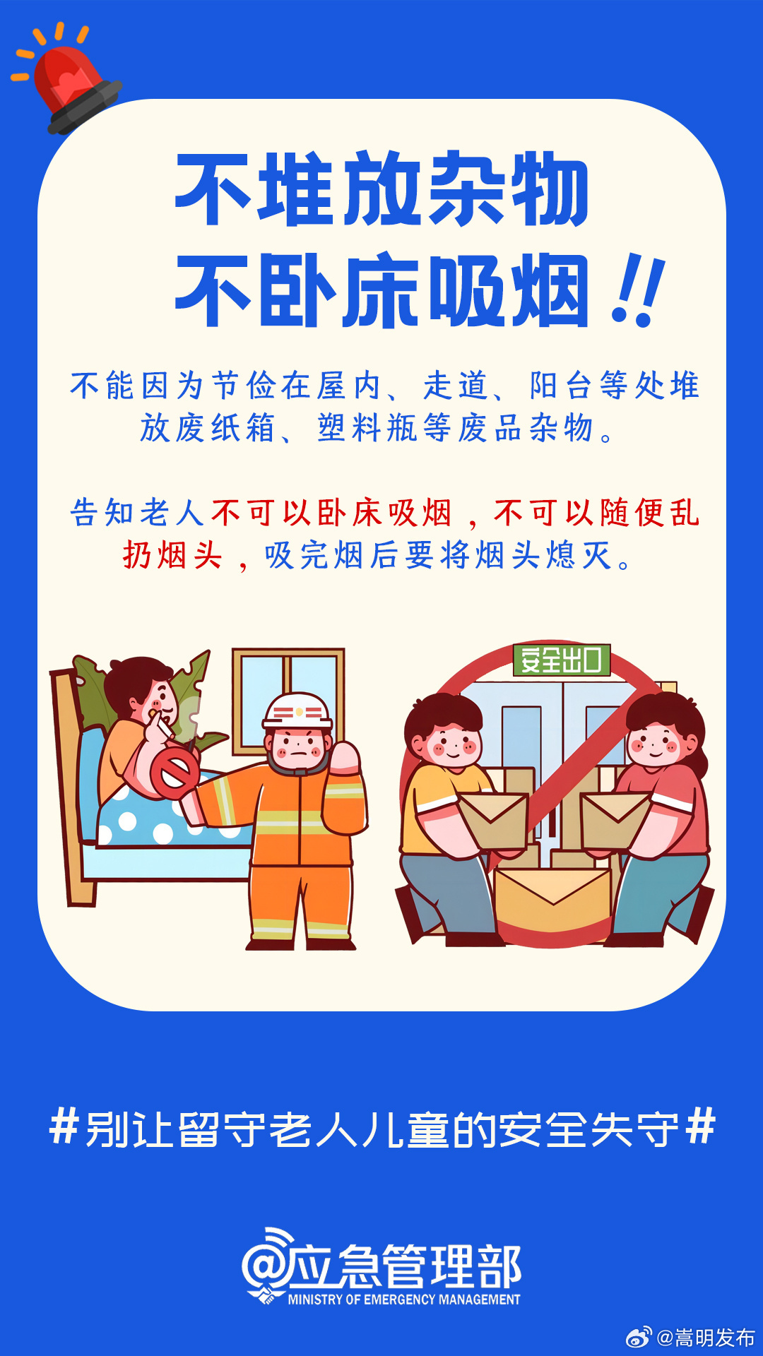 复工返岗潮，别让留守老人儿童安全失守_http://www.mainten.cn__第1张