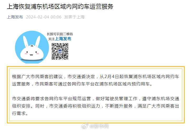 上海市恢复浦东机场区域内网约车运营服务_http://www.mainten.cn_ycb_第1张