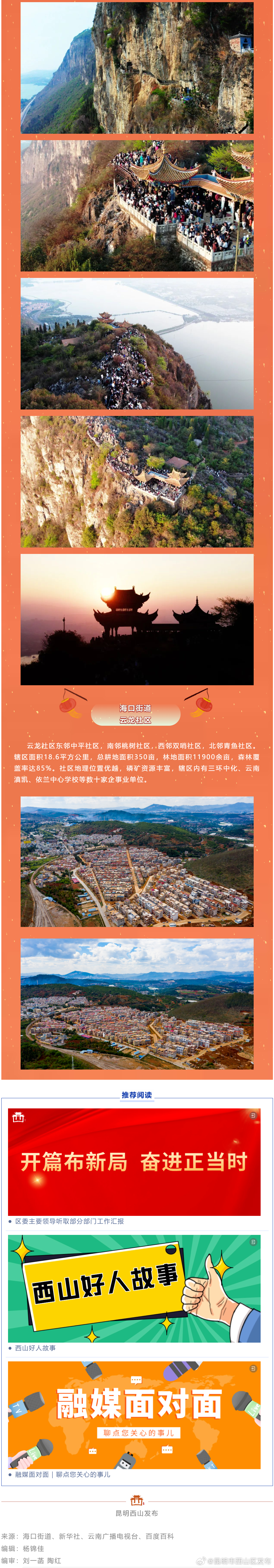 昆明市西山区发布
