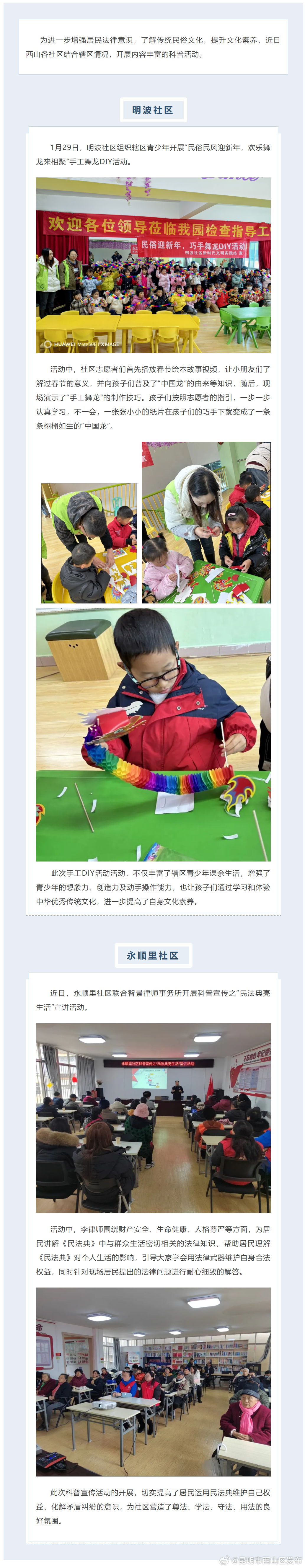 手工舞龙DIY、民俗科普、普法课堂....西山各社区科普活动很丰富_http://www.mainten.cn_ycb_第1张