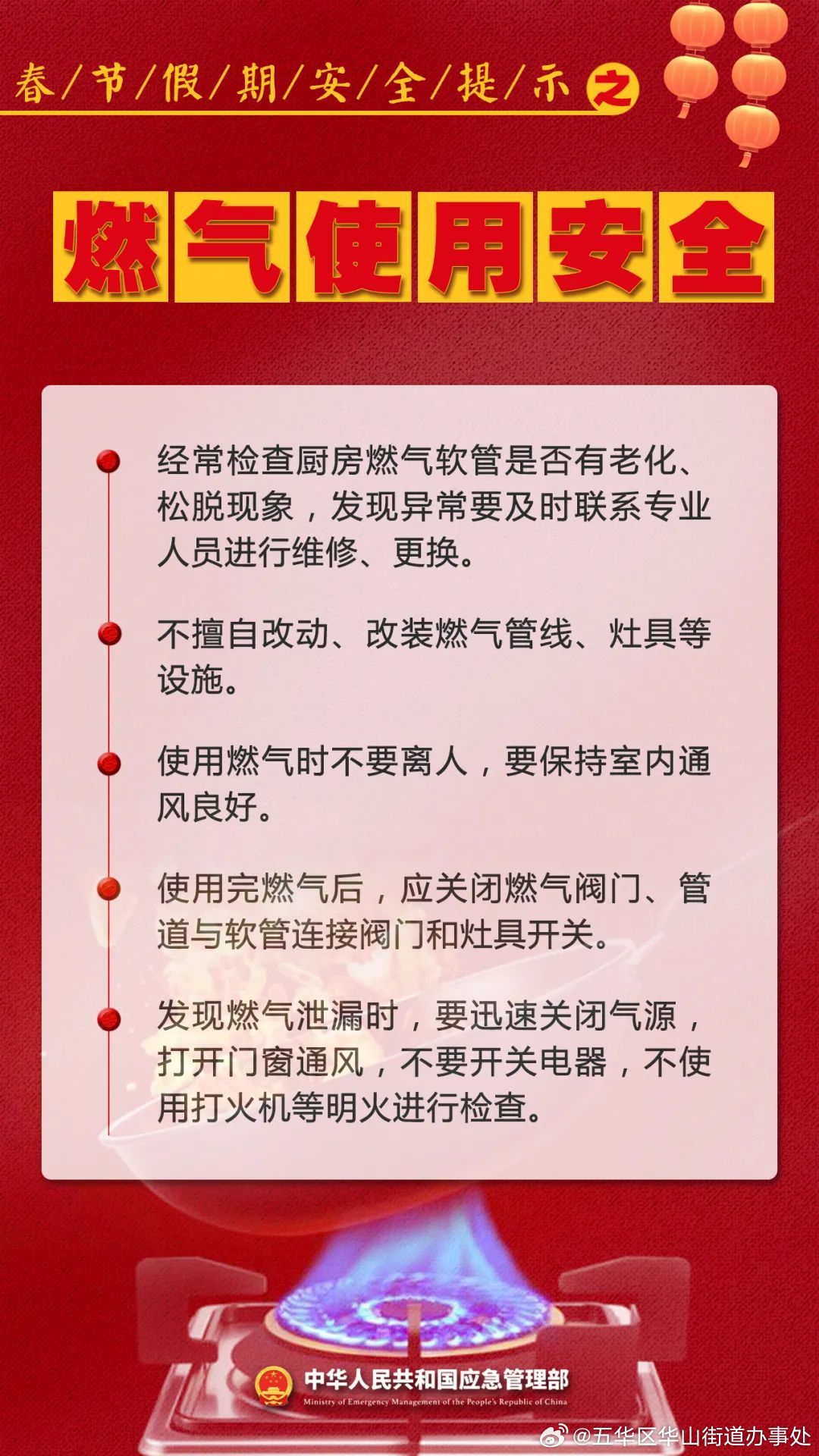春节假期安全提示_http://www.mainten.cn_ycb_第4张