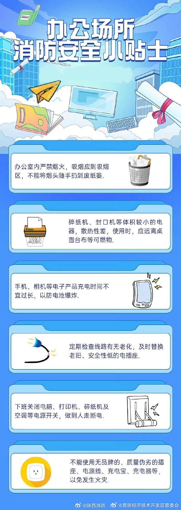 办公场所也要注意消防安全