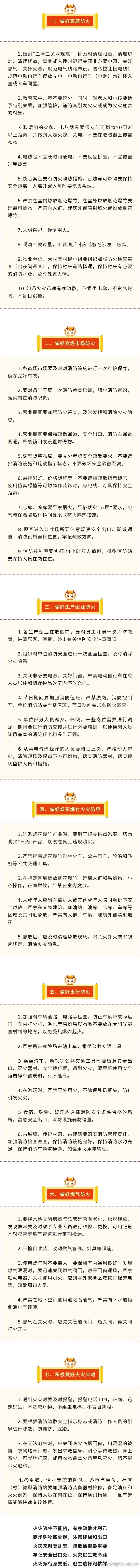@所有人 这份春节火灾防范提示请查收