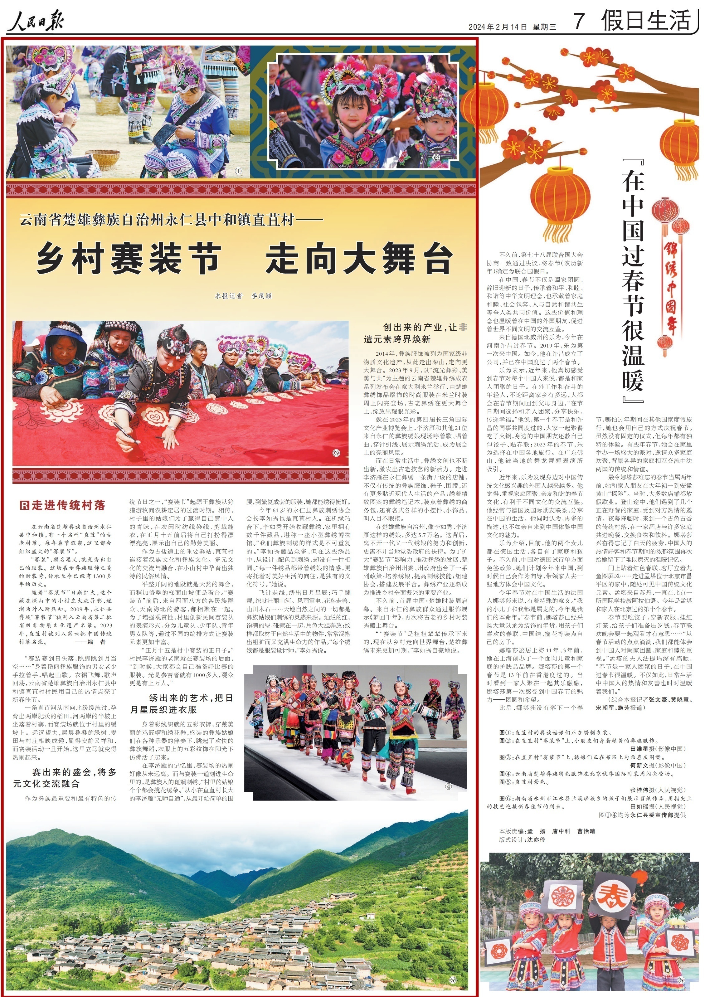 人民日报假日生活版头条关注云南楚雄乡村赛装节_http://www.mainten.cn_ycb_第1张