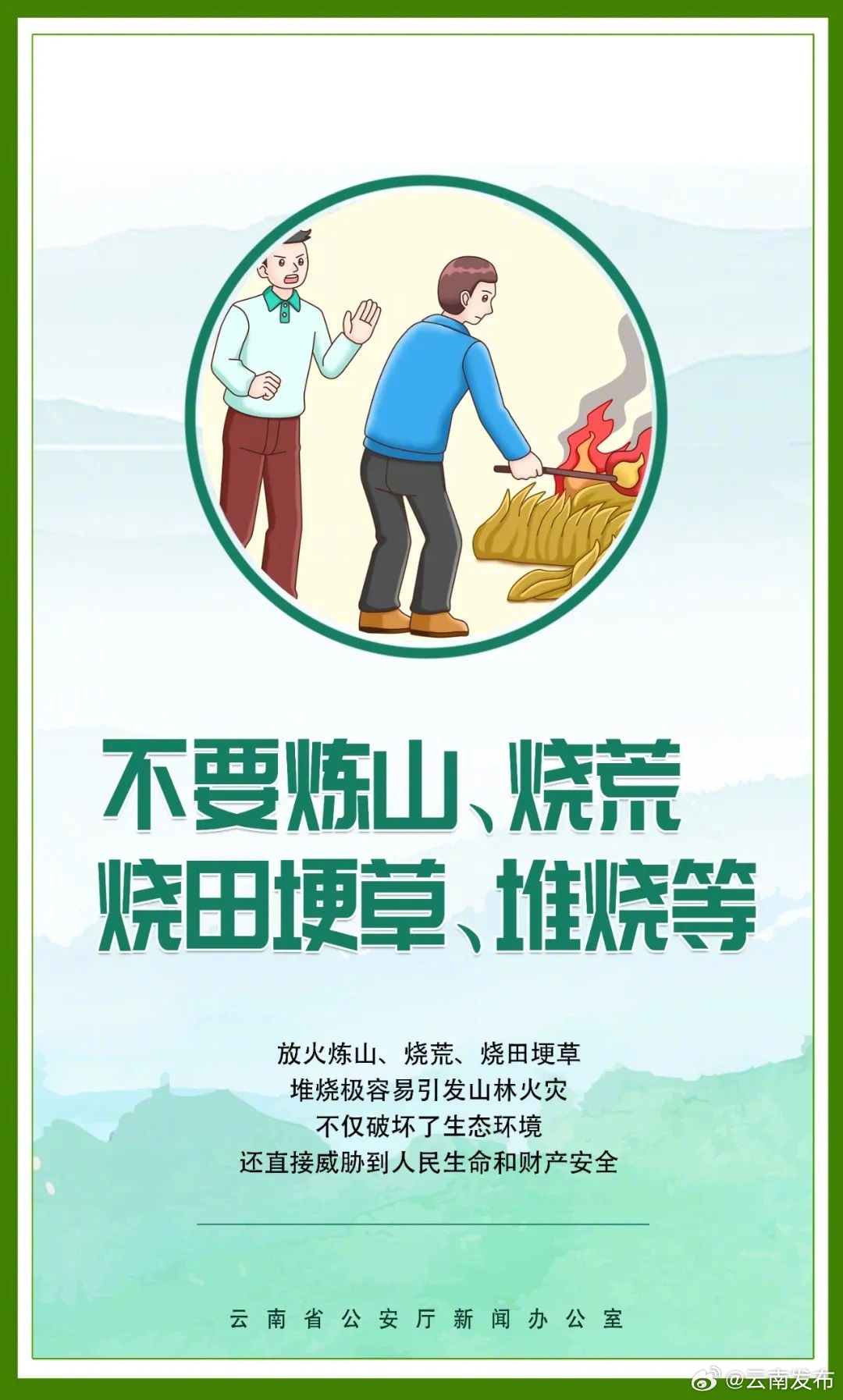 一起让火灾远离森林_http://www.mainten.cn_ycb_第9张