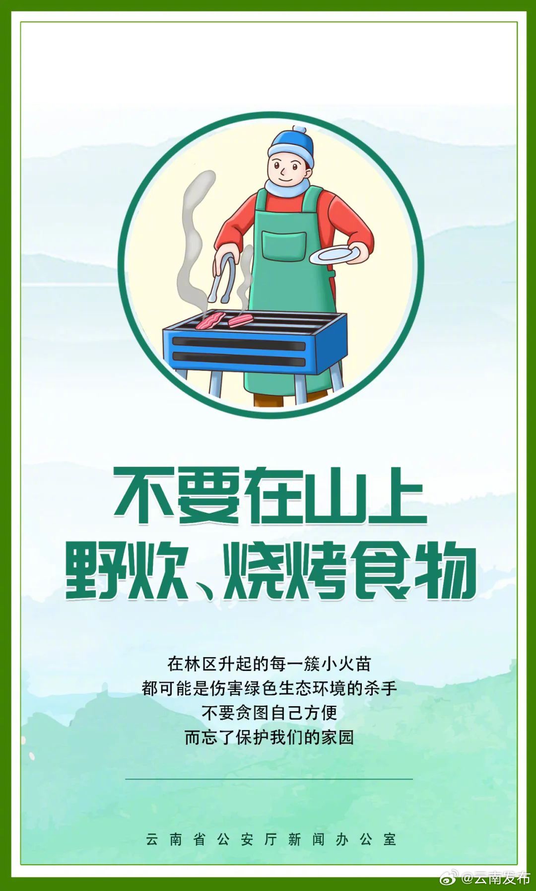 一起让火灾远离森林_http://www.mainten.cn_ycb_第3张