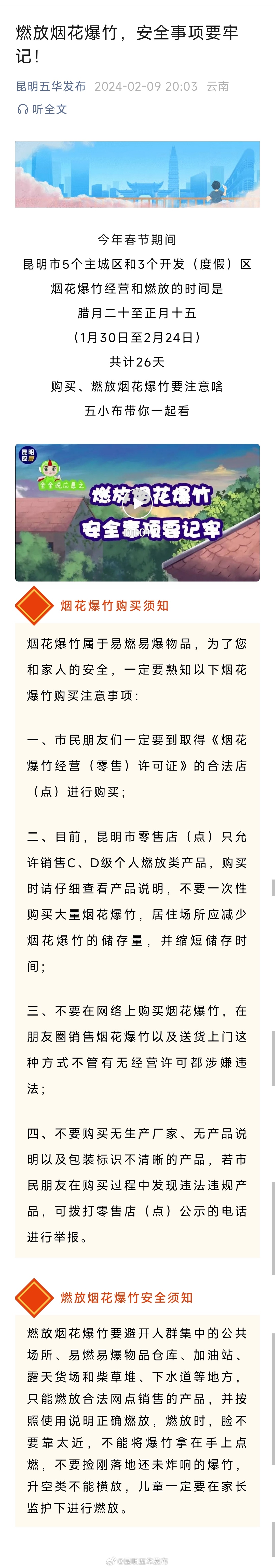 燃放烟花爆竹，安全事项要牢记！_http://www.mainten.cn_ycb_第1张