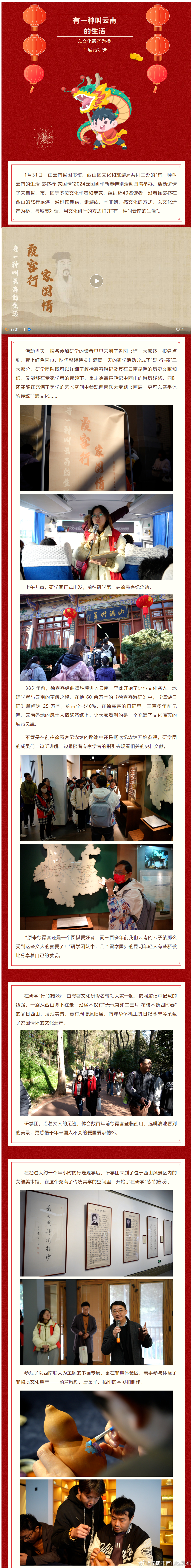 昆明市西山区发布