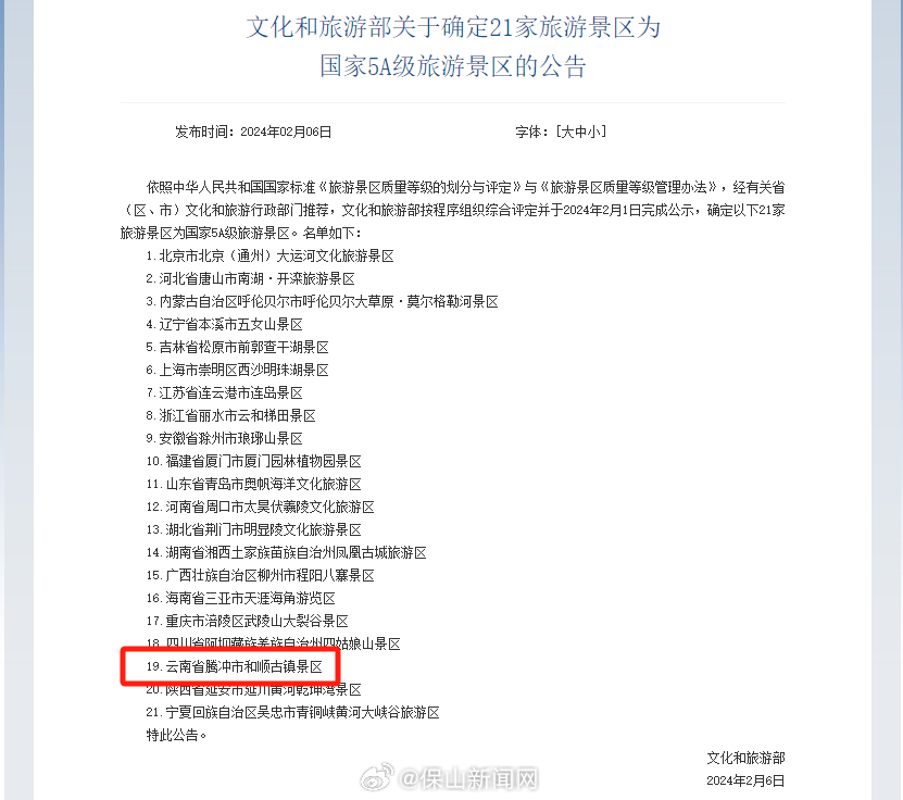 腾冲和顺古镇：国家5A级景区的新篇章，旅游产业再添新动力