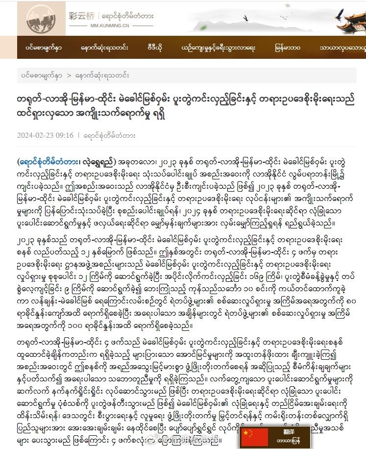中老缅泰湄公河联合巡逻执法效果显著（缅文）