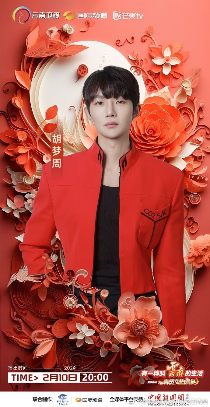 电音唱作人 @CORSAK胡梦周 倾情加盟2024云南春晚 ！