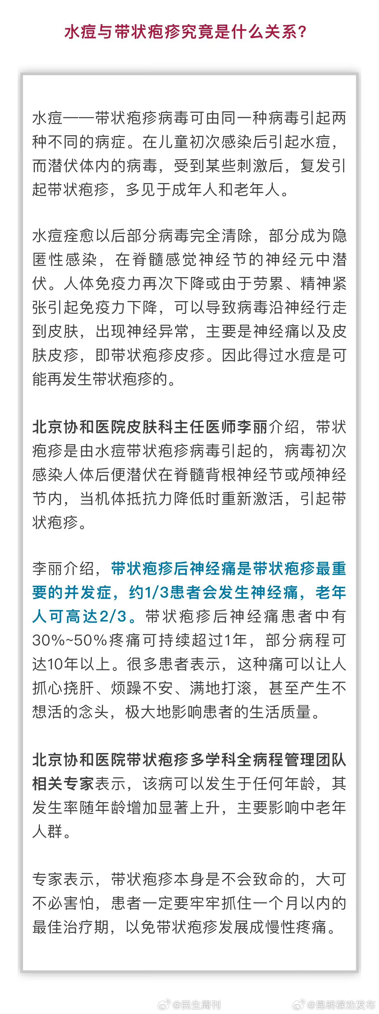 水痘与带状疱疹是什么关系