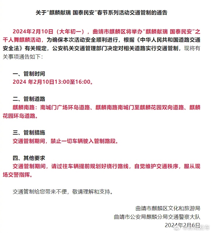 2月10日13:00至16:00，曲靖中心城区这些路段将实行交通管制