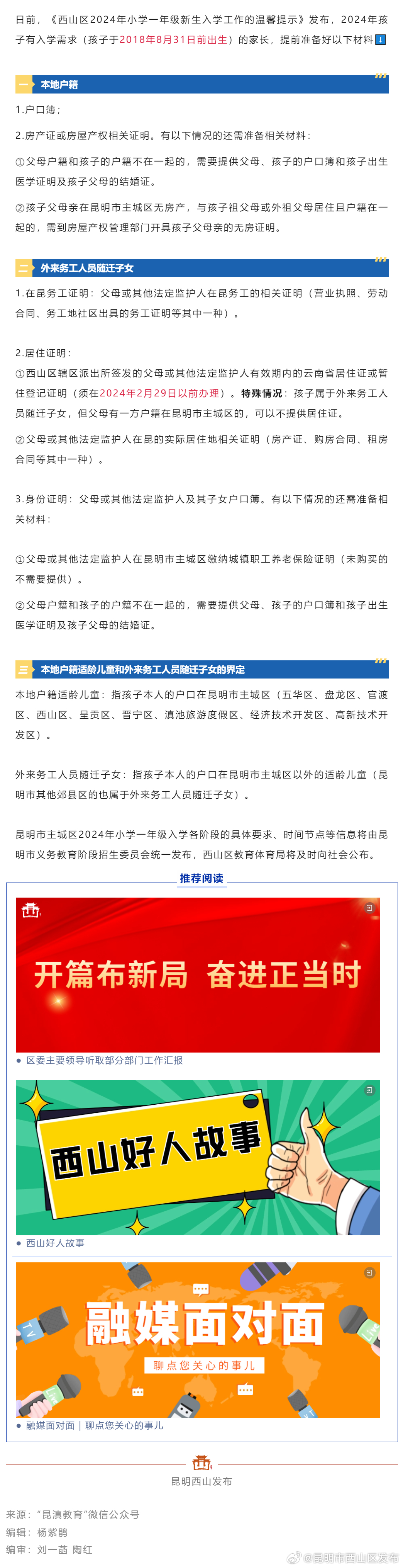 西山区2024年小学一年级新生入学要准备啥？