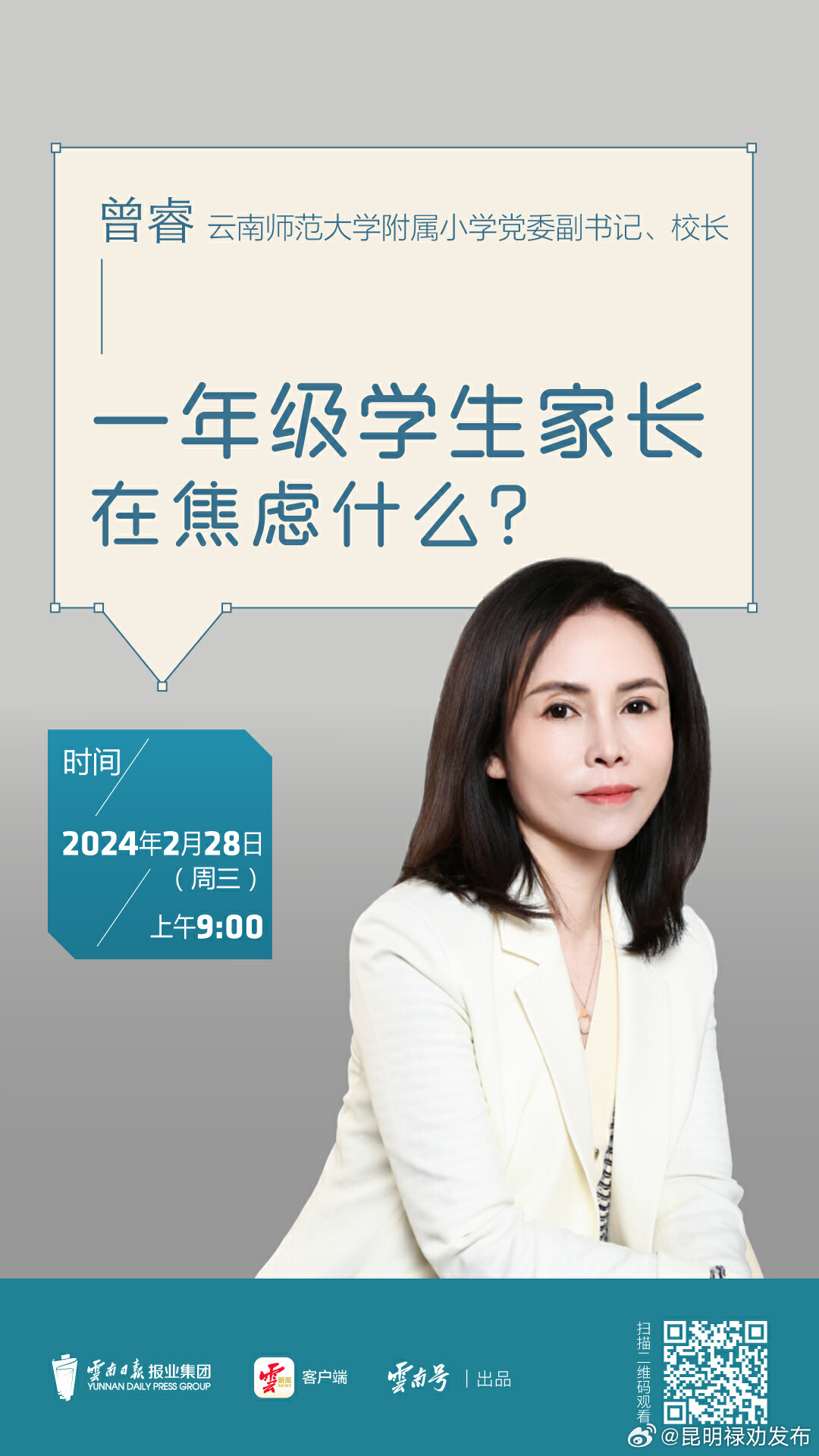 家校共育云课堂丨一年级学生家长在焦虑什么？