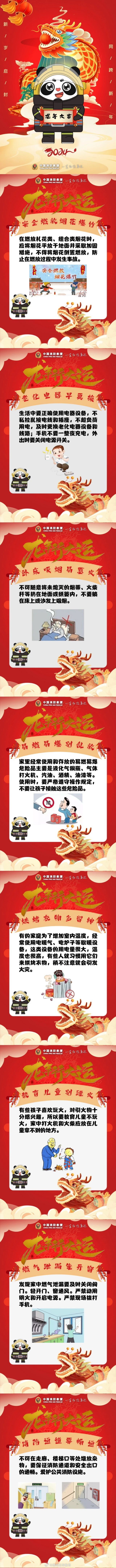 欢度平安龙年，文明燃放烟花