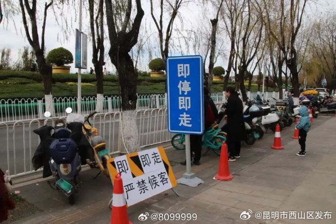 昆明市西山区发布