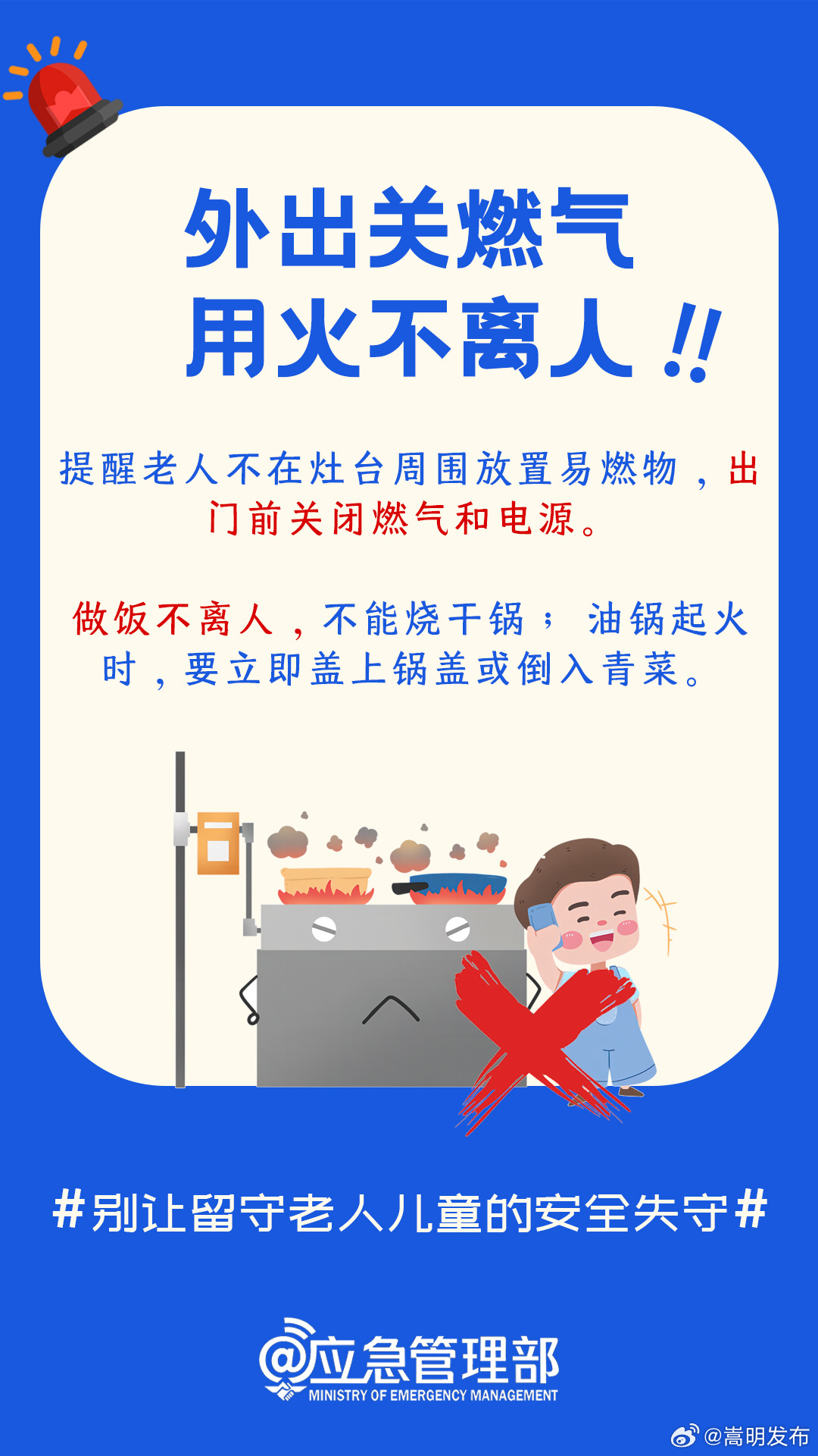 复工返岗潮，别让留守老人儿童安全失守_http://www.mainten.cn__第6张