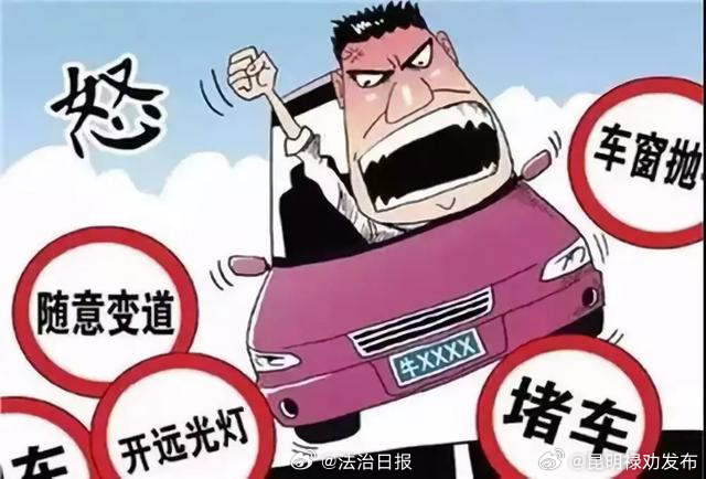 路怒产生的后果涉嫌多种违法交警称路怒是对交通法规的极度漠视_http://www.mainten.cn_ycb_第1张
