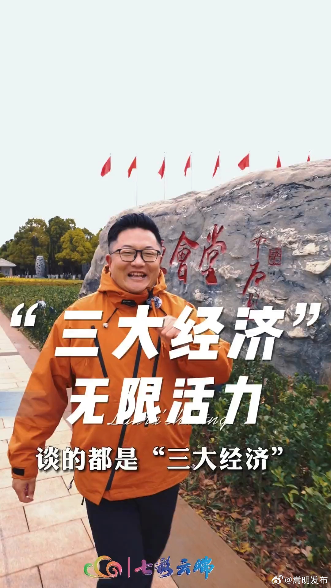 见V知著 • “三大经济”无限活力