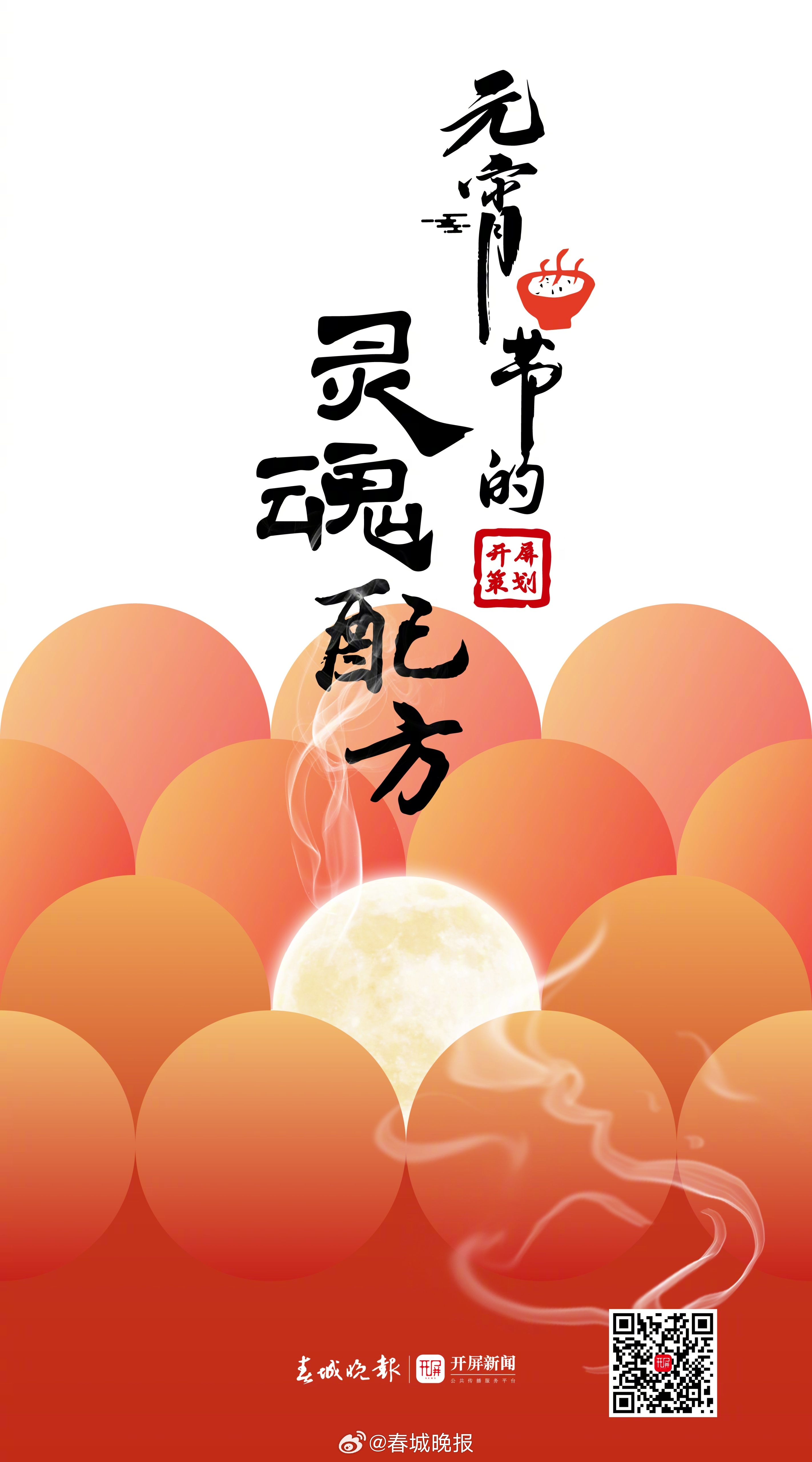 元宵节的灵魂配方是……_http://www.mainten.cn_ycb_第1张