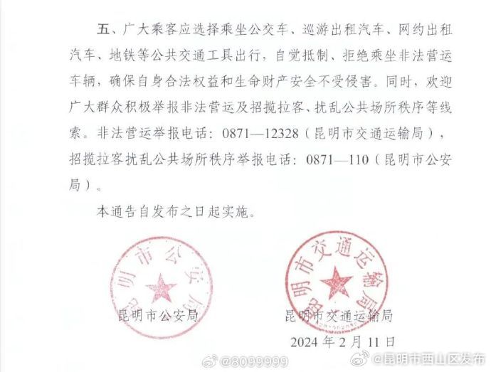 严厉打击非法营运招揽拉客_http://www.mainten.cn_ycb_第2张