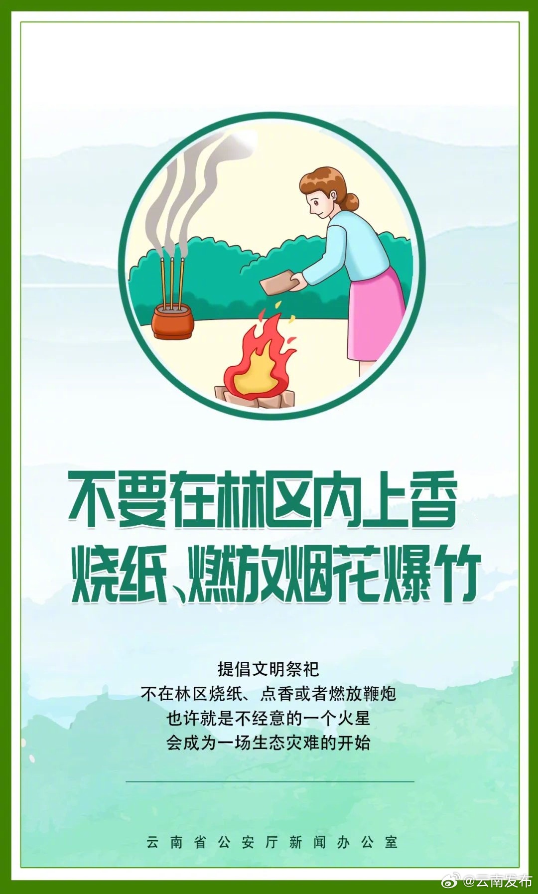 一起让火灾远离森林_http://www.mainten.cn_ycb_第7张