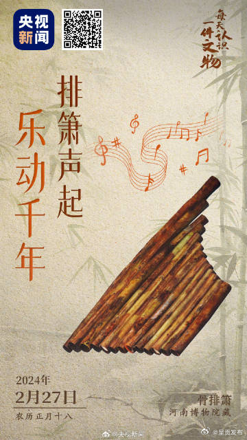 3000年前的乐器是一排动物骨头