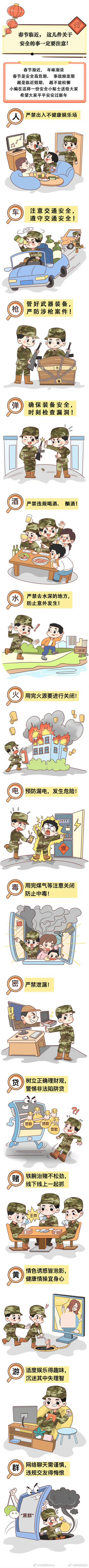 春节临近，这几件关于安全的事一定要注意_http://www.mainten.cn_ycb_第1张