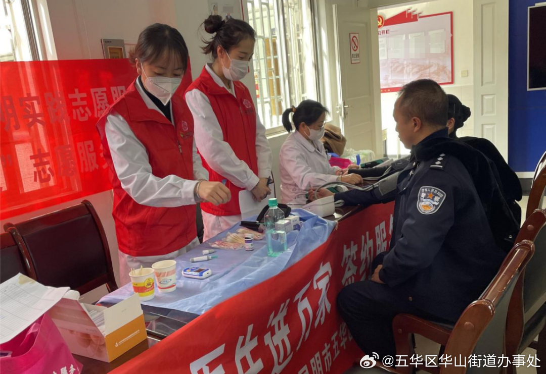 昆明五华区华山街道：志愿送健康 家医暖民心_http://www.mainten.cn_ycb_第1张