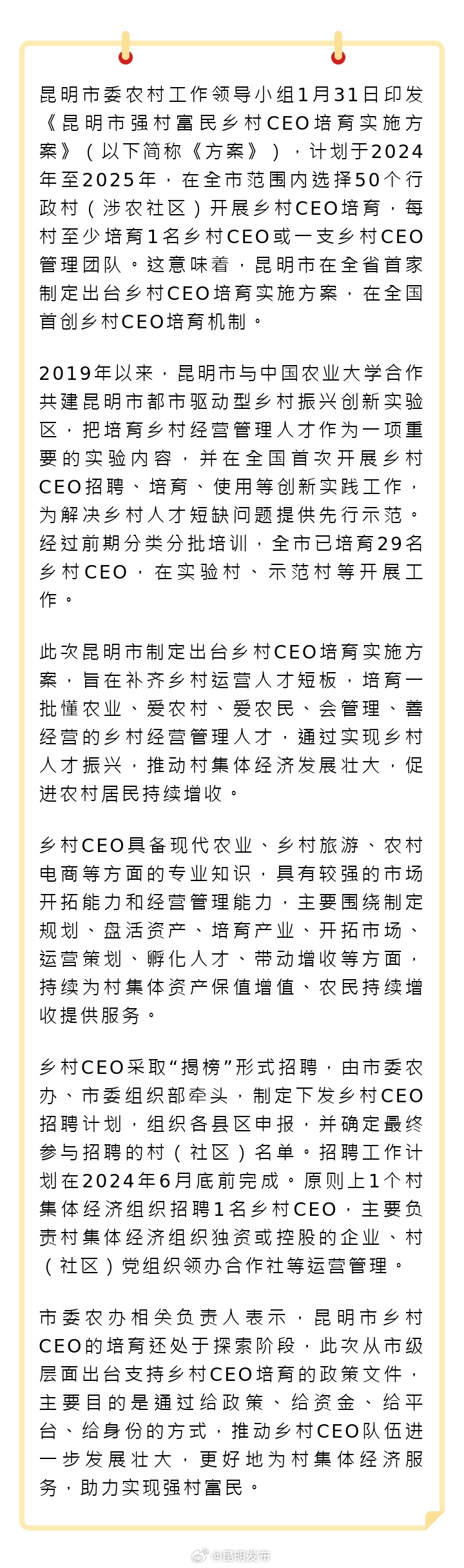 全国首创！昆明未来两年将在50个村开展乡村CEO培育