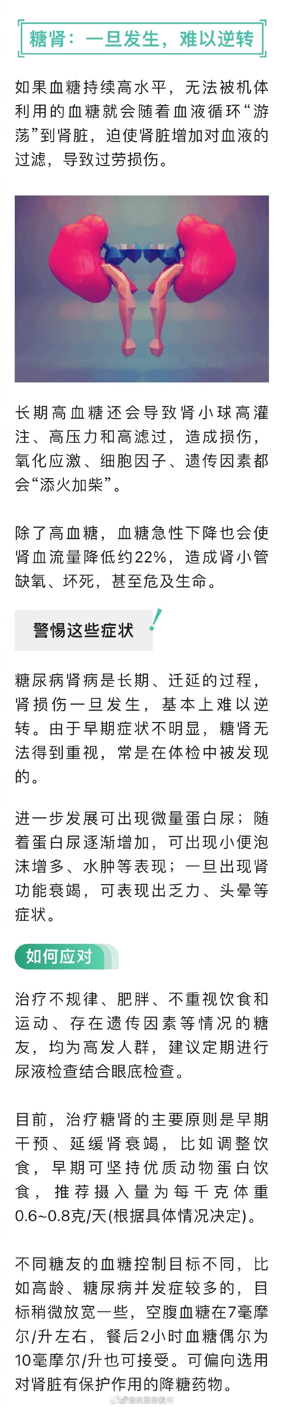 注意！4种会悄悄走肾的疾病_http://www.mainten.cn_ycb_第3张