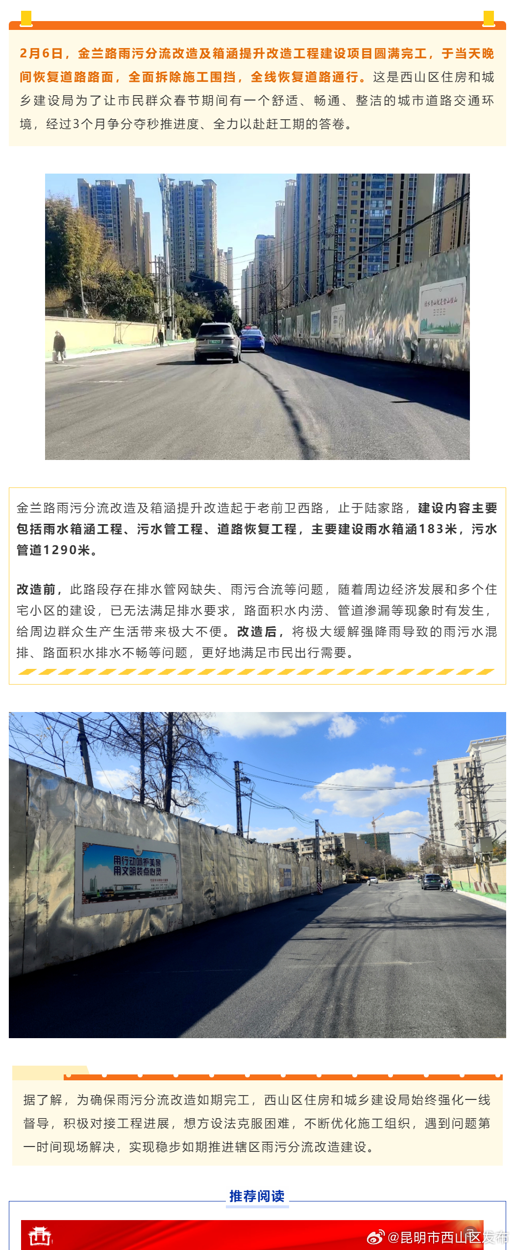 恢复通行！金兰路雨污分流改造及箱涵提升改造圆满完工