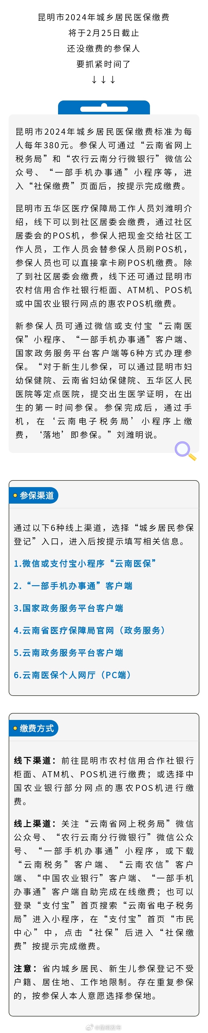 25日截止 抓紧时间参保