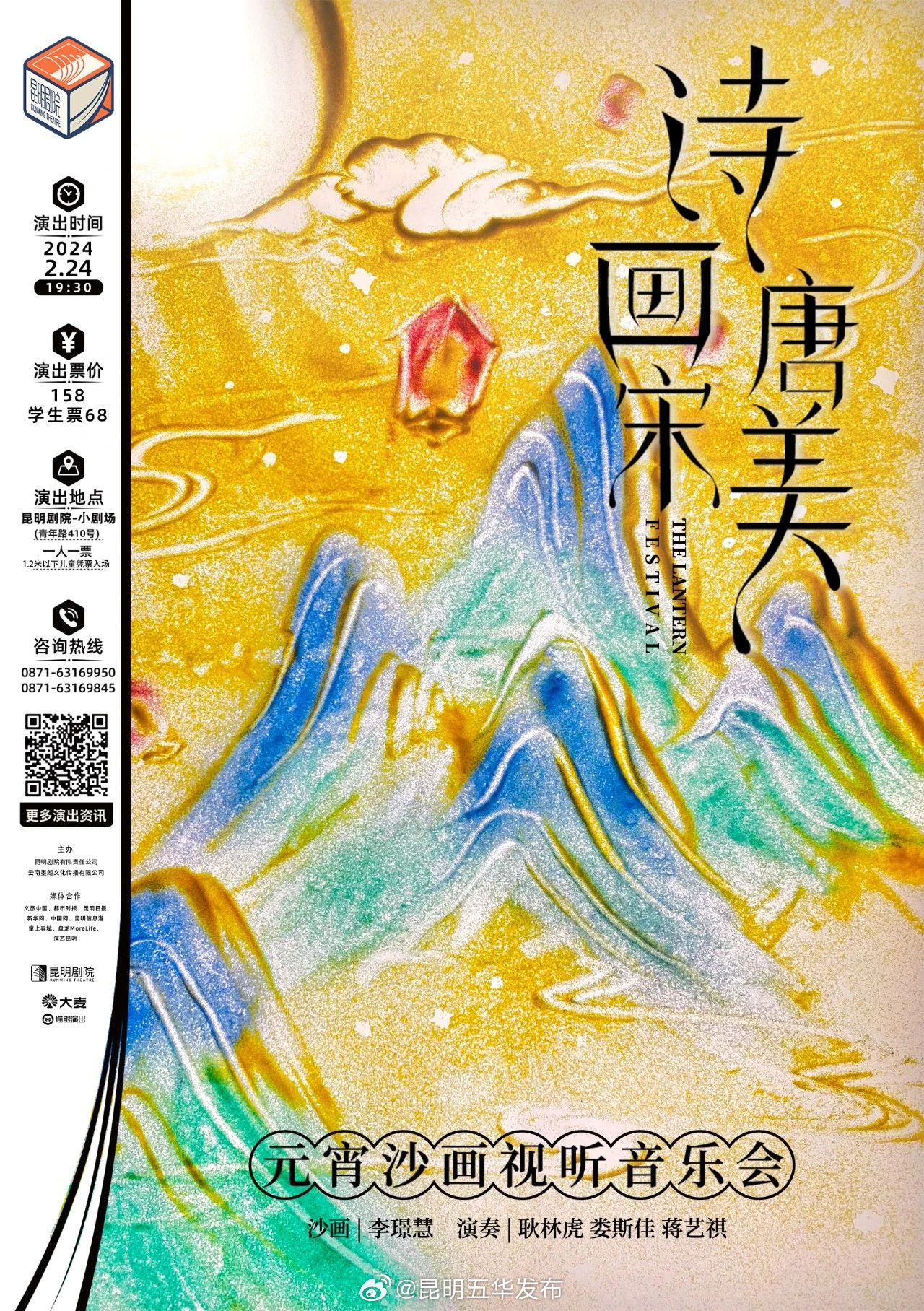 昆明五华发布