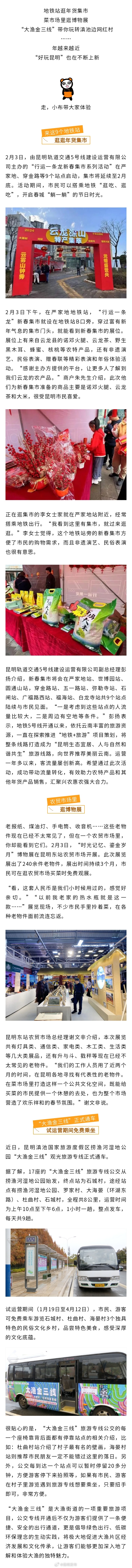 地铁站逛年货集市、菜市场里逛博物展……“好玩昆明”又上新啦!