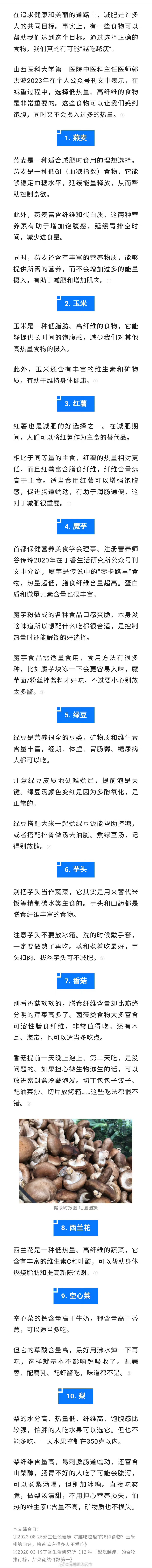让你越吃越瘦的10种食物 