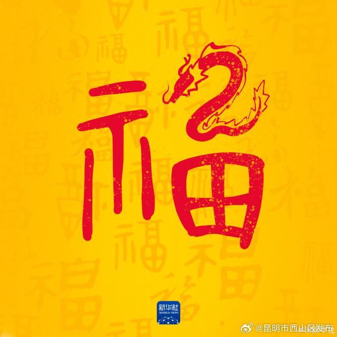 昆明市西山区发布