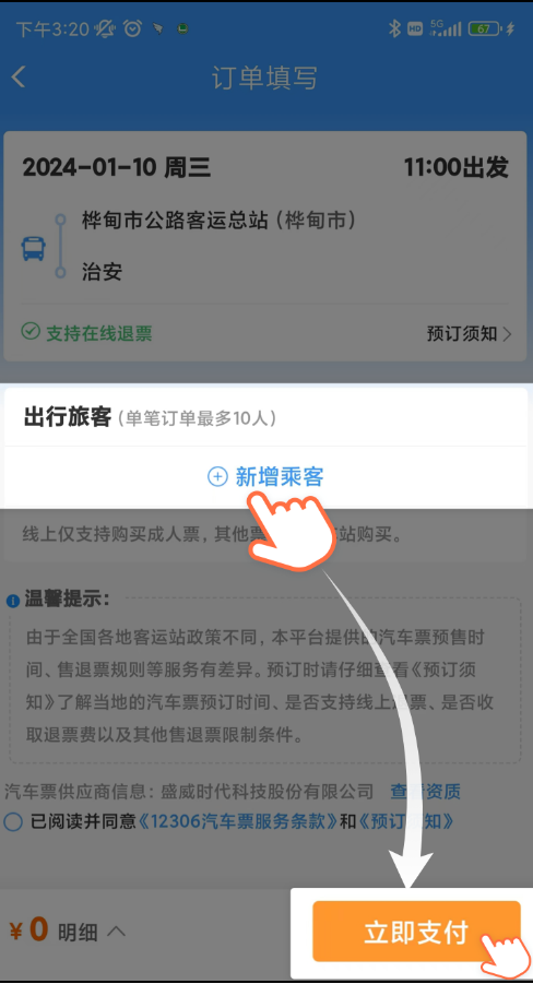 好消息！机票可以在12306上购买了_http://www.mainten.cn_ycb_第6张