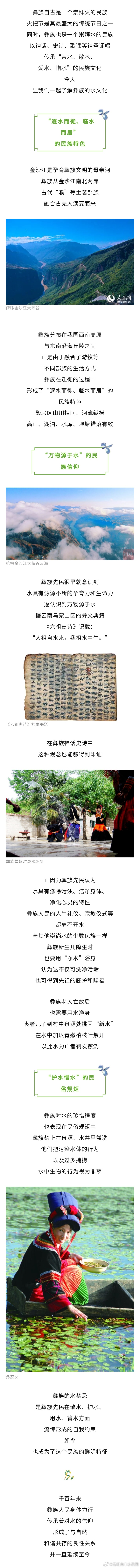 过火把节的彝族，也崇拜水？
