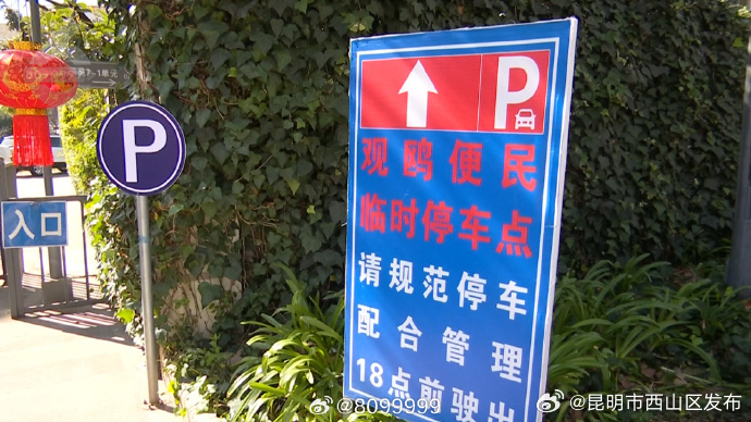 昆明市西山区发布