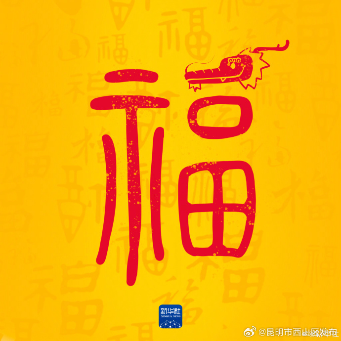 昆明市西山区发布