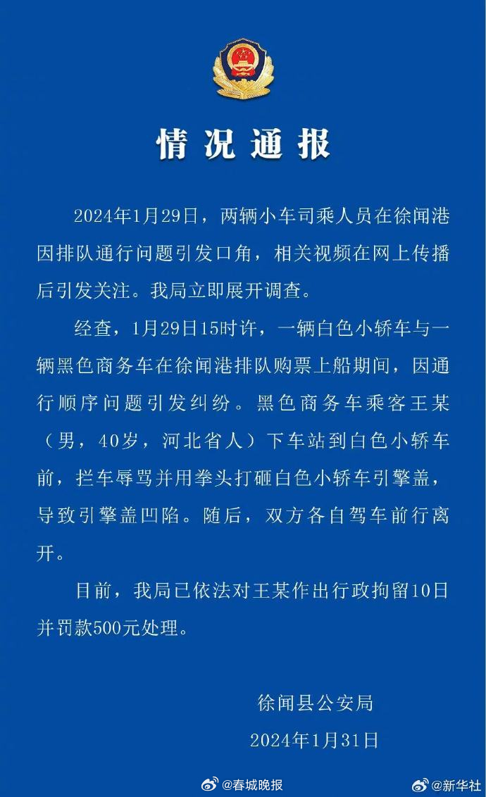 徐闻港打砸引擎盖男子被行拘