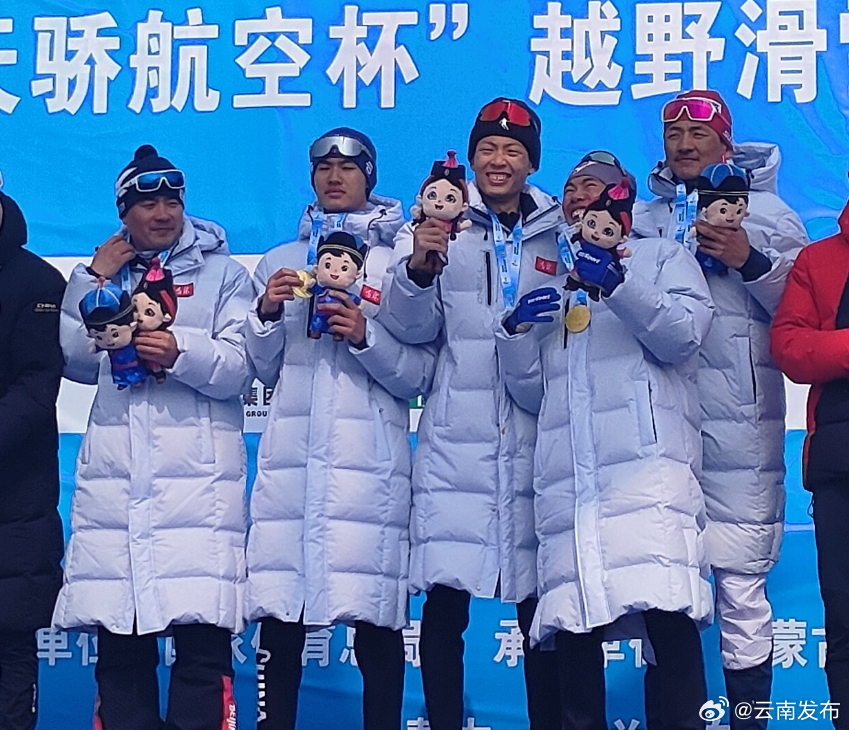 云南代表团越野滑雪再夺金