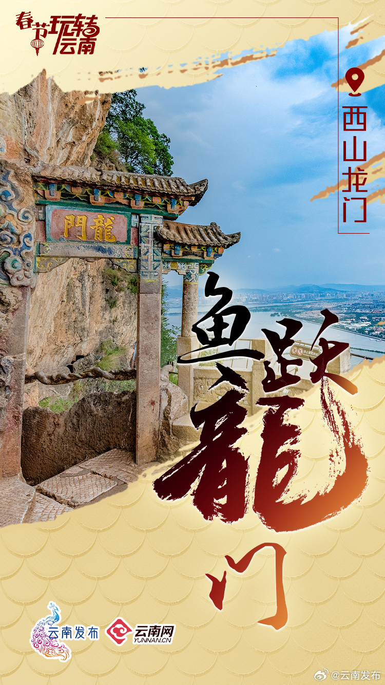 “龙”重登场！在云南来一场龙年限定之旅_http://www.mainten.cn_ycb_第2张