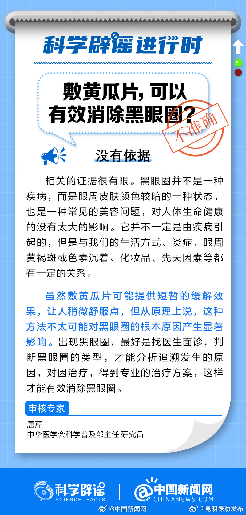 敷黄瓜片不能消除黑眼圈